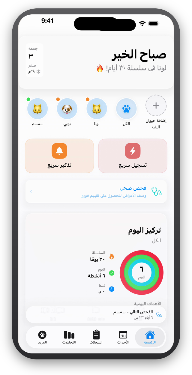 لوحة معلومات PetSuite 360 على iPhone تعرض أهم مهام رعاية حيوانك اليوم