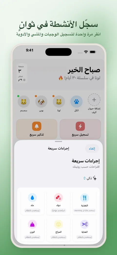 سجّل الأنشطة في ثوانٍ — إجراءات سريعة