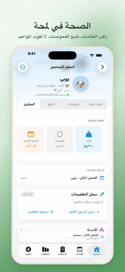 الصحة في لمحة — الوزن واللقاحات والأدوية