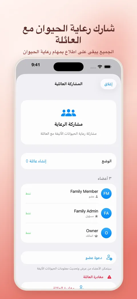 شارِك الرعاية مع العائلة