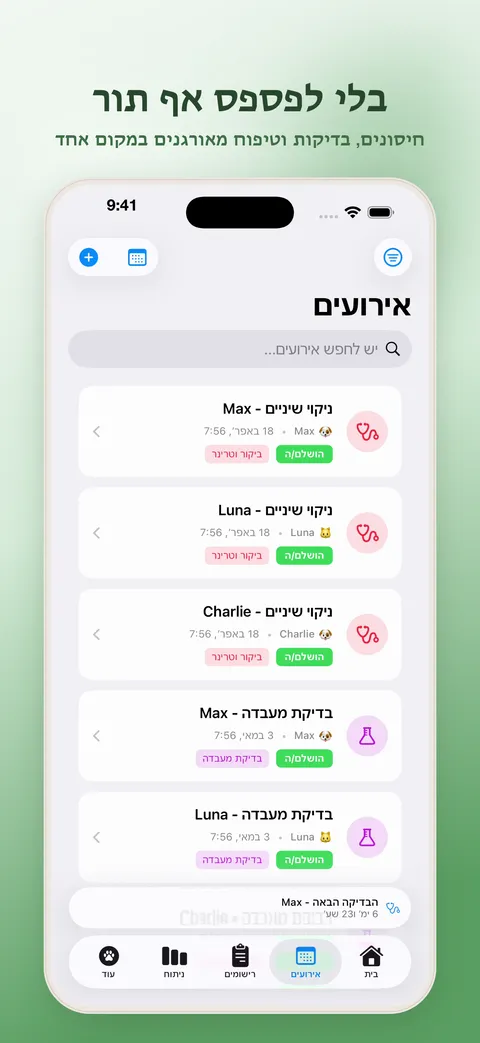 לא לפספס אף תור – אירועים