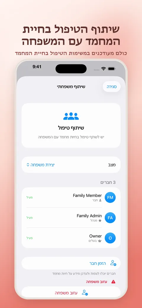 שיתוף הטיפול עם המשפחה